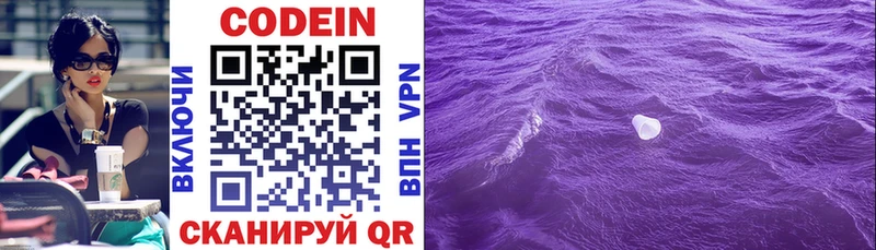 Кодеин Purple Drank  Яхрома 